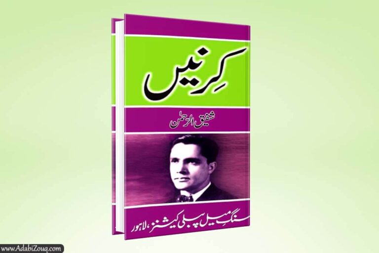 kirnain by shafiq ur rehman pdf free download