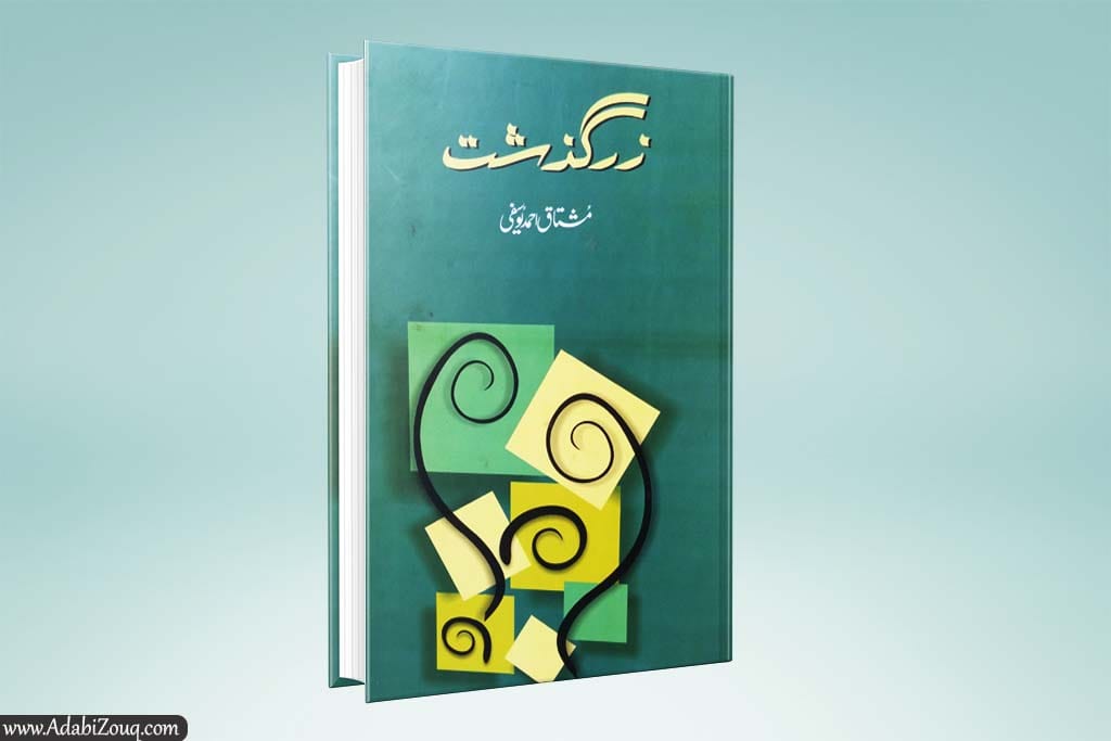 zarguzasht by mushtaq ahmad yusufi book cover