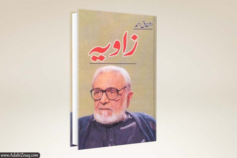 Zaviya By Ashfaq Ahmed Full Novel Urdu Pdf