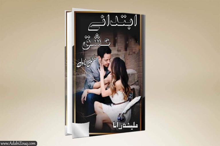 Ibetad E Ishq novel By Malisah Rana