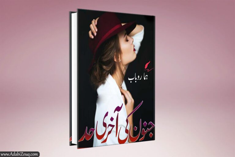 Junoon Ki Akhri Had Novel By Huma Rubab