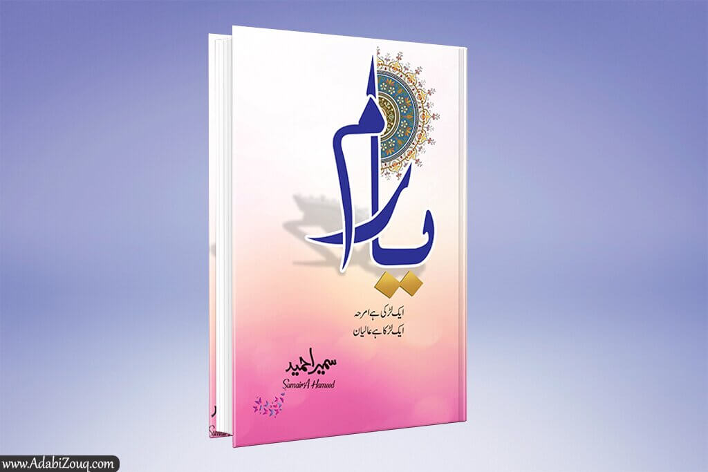Yaram Novel by Sumaira Hameed Complete free PDF download