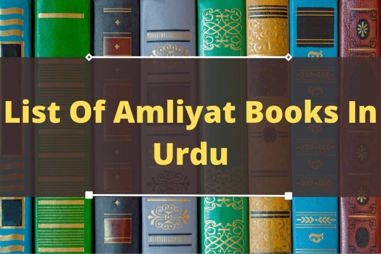 30 amliyat books in Urdu You have to Read [PDF]