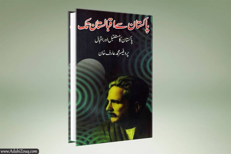 Pakistan Se Iqbalistan Tak by Professor Muhammad Arif Khan