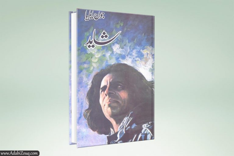 Shayad Jaun Elia Poetry Book
