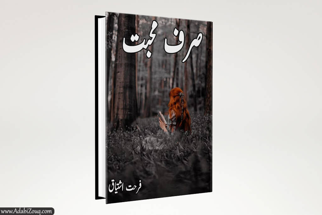 Sirf Mohabbat Novel By Farhat Ishtiaq in PDF