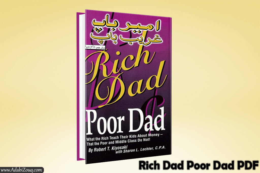 Rich Dad Poor Dad PDF By Robert Kiyosaki Download