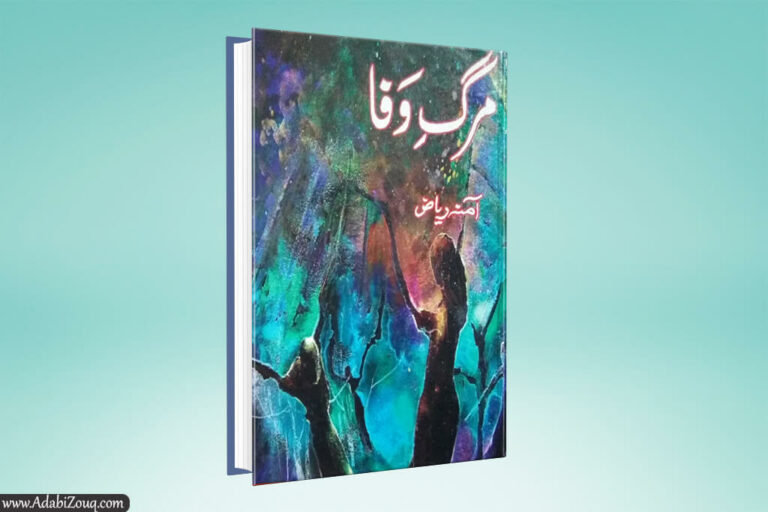 Marg E Wafa Novel By Amna Riaz In PDF