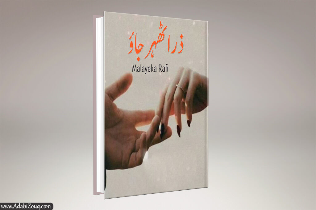 Zara Thehar Jao Novel By Malaika Rafi in PDF