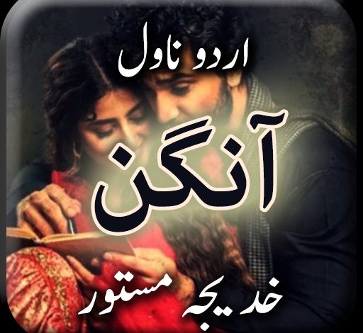 Aangan Novel By Khadija Mastoor