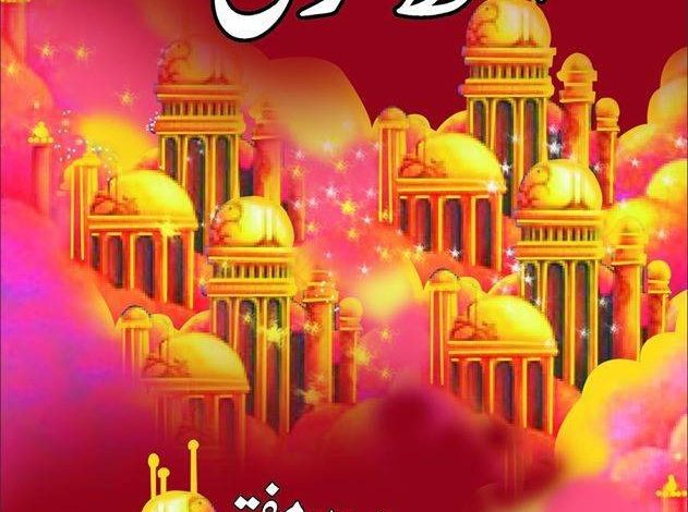 Alakh Nagri By Mumtaz Mufti