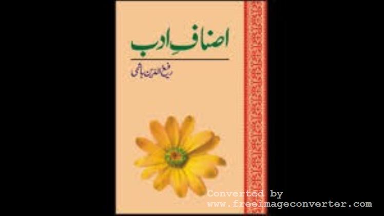 Asnaf E Adab Rafi ud din Hashmi Book