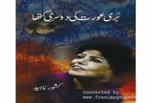 Buri Aurat Ki Katha By Kishwar Naheed