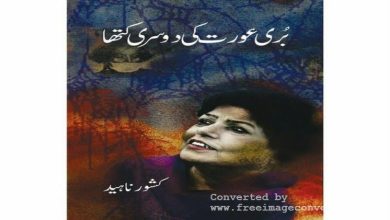 Buri Aurat Ki Katha By Kishwar Naheed