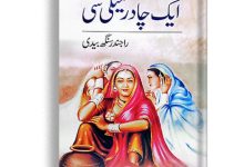 Ek Chadar Maili Si Novel By Rajinder Singh Bedi