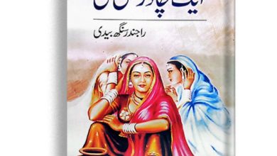 Ek Chadar Maili Si Novel By Rajinder Singh Bedi