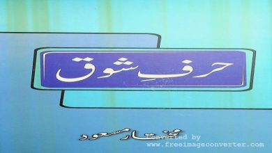 Harf E Shauq By Mukhtar Masood