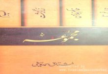 Khakam Badahan By Mushtaq Ahmad Yousufi