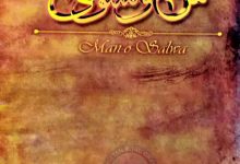 Man O Salwa Novel By Umera Ahmed