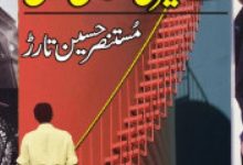 Niklay Teri Talash Mein By Mustansar Hussain Tarar