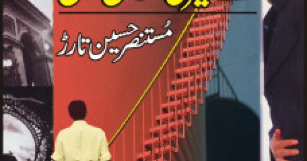 Niklay Teri Talash Mein By Mustansar Hussain Tarar 1 Niklay Teri Talash Mein By Mustansar Hussain Tarar