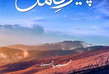 Peer E Kamil Novel By Umera Ahmed