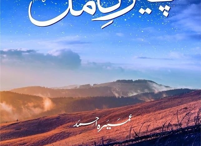 Peer E Kamil Novel By Umera Ahmed 1 Peer E Kamil Novel By Umera Ahmed