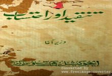 Tanqeed Aur Jadeed Urdu Tanqeed By Wazir Agha Book