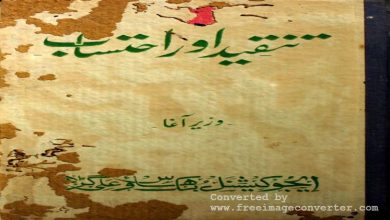 Tanqeed Aur Jadeed Urdu Tanqeed By Wazir Agha Book