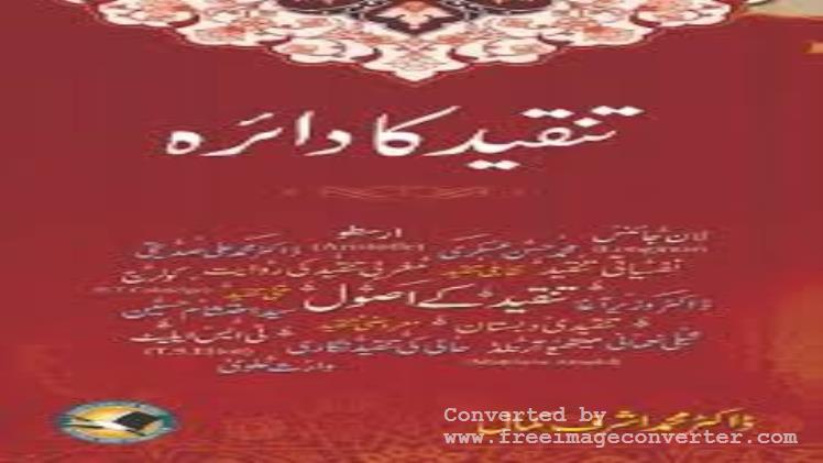 Tanqeed Aur Jadeed Urdu Tanqeed By Wazir Agha Book 2 Tanqeed Aur Jadeed Urdu Tanqeed By Wazir Agha Book