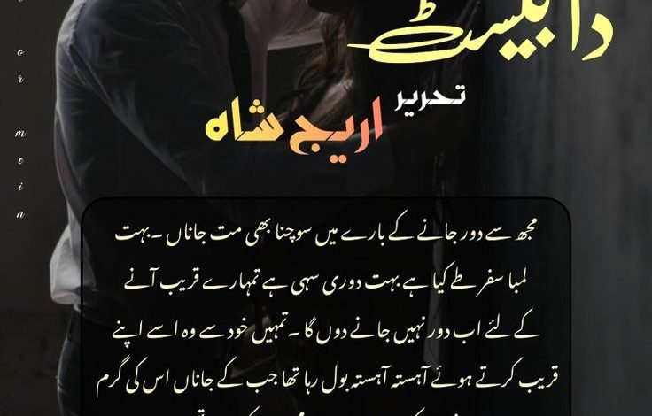 Areej Shah Novels List 2023 (Updated) 1 Areej Shah Novels List 2023 (Updated)