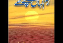 Hum Kahan Ke Sachay Thay Novel By Umera Ahmed