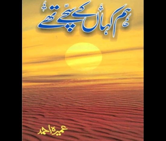 Hum Kahan Ke Sachay Thay Novel By Umera Ahmed 1 Hum Kahan Ke Sachay Thay Novel By Umera Ahmed
