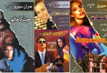 Imran Series By Mazhar Kaleem 2023 (Complete List)