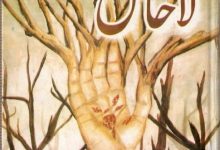 La Hasil Novel By Umera Ahmed