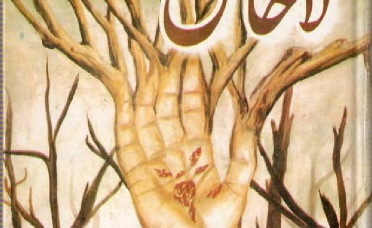 La Hasil Novel By Umera Ahmed 1 La Hasil Novel By Umera Ahmed
