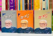 Zaviya (زاویہ) By Ashfaq Ahmed