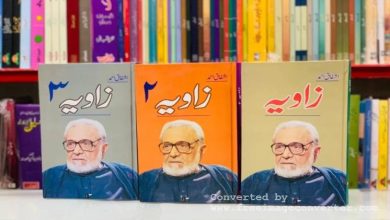 Zaviya (زاویہ) By Ashfaq Ahmed