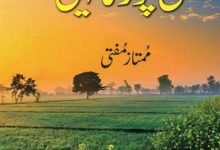 Ali Pur Ka Aili By Mumtaz Mufti