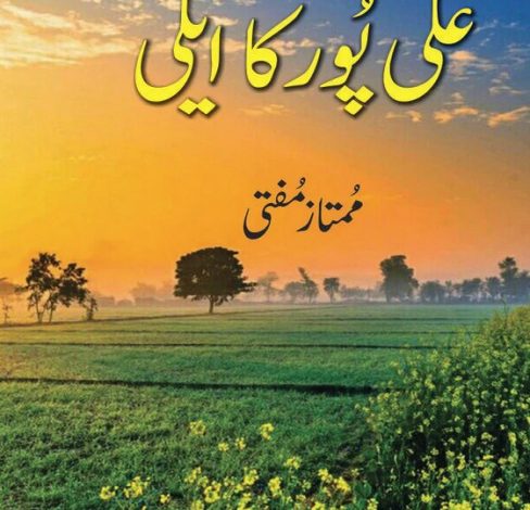 Ali Pur Ka Aili By Mumtaz Mufti 1 Ali Pur Ka Aili By Mumtaz Mufti