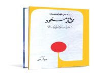 Awaz E Dost Book By Mukhtar Masood