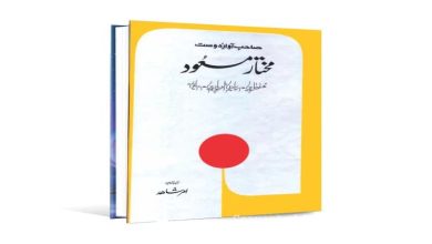 Awaz E Dost Book By Mukhtar Masood