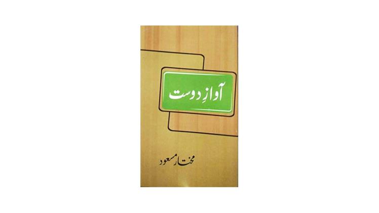 Awaz E Dost Book By Mukhtar Masood 2 Awaz E Dost Book By Mukhtar Masood