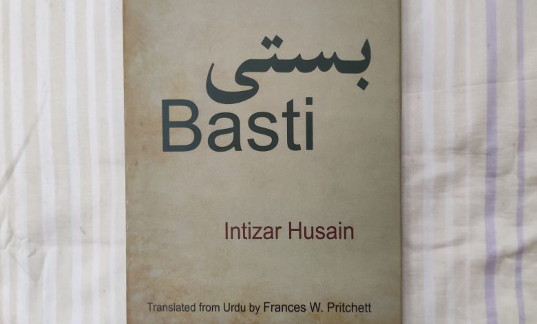 Basti Novel By Intizar Hussain 1 Basti Novel By Intizar Hussain