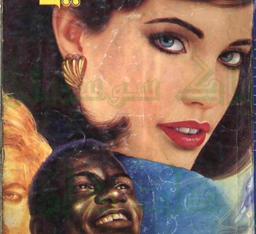 Devta Novel By Mohiuddin Nawab (Complete Version)
