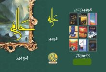 Haalim Novel By Nimra Ahmed