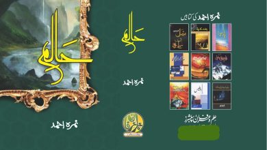 Haalim Novel By Nimra Ahmed