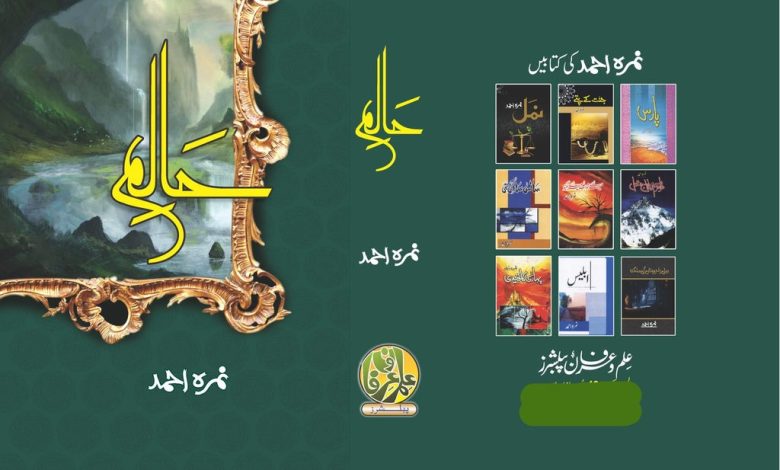Haalim Novel By Nimra Ahmed