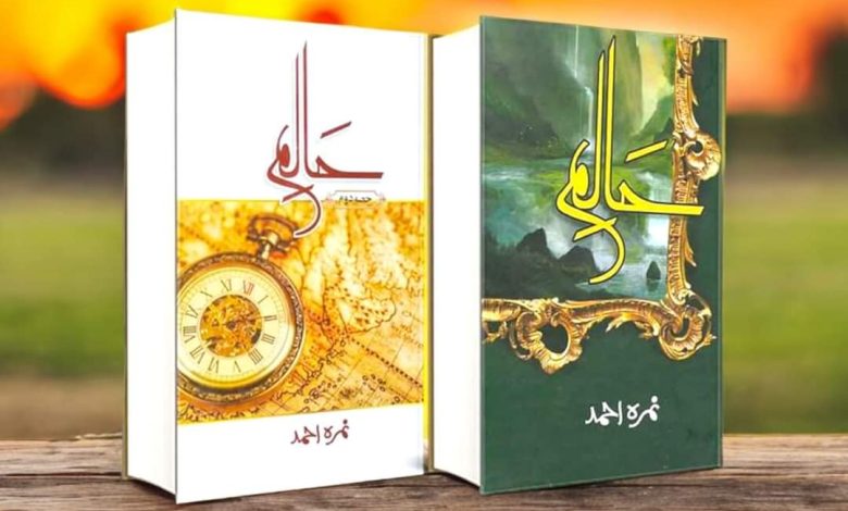 London Ki Ek Raat By Sajjad Zaheer 1 Halim-novel-sample-page