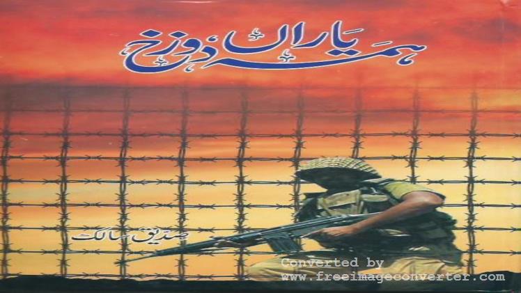 Hama Yaran Dozakh By Saddique Salik 1 Hama Yaran Dozakh By Saddique Salik